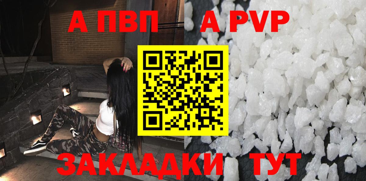 А ПВП Crystall Улан-Удэ