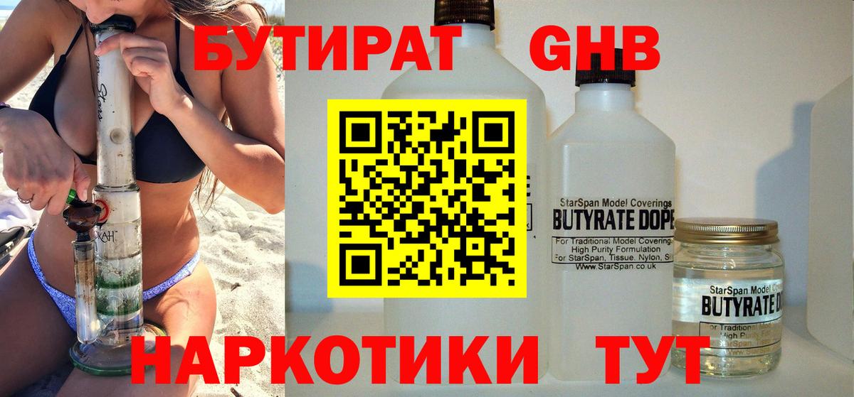 БУТИРАТ 1.4BDO  Вход с VPN  БУТИРАТ  Улан-Удэ 