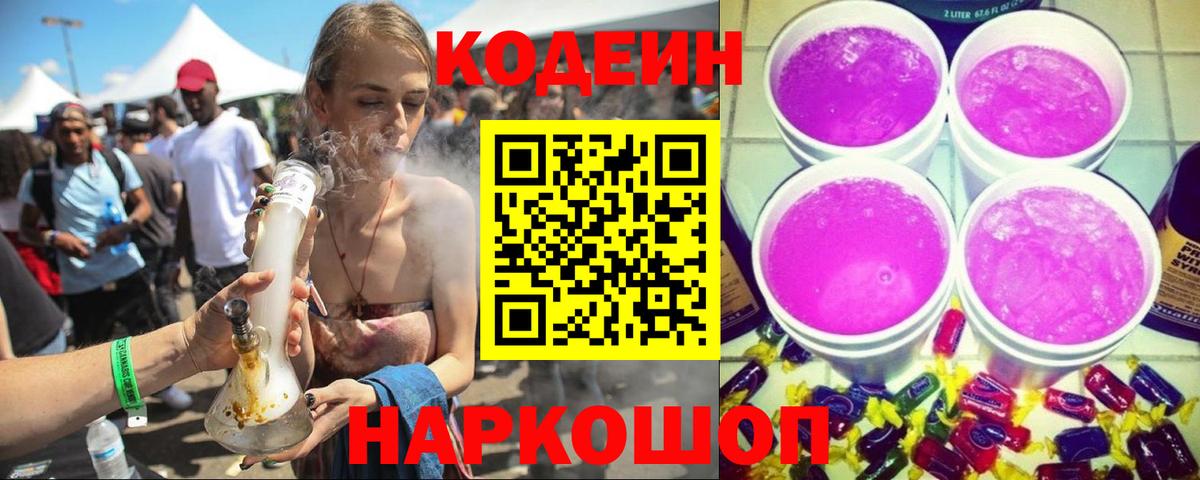 Codein напиток Lean (лин) Улан-Удэ