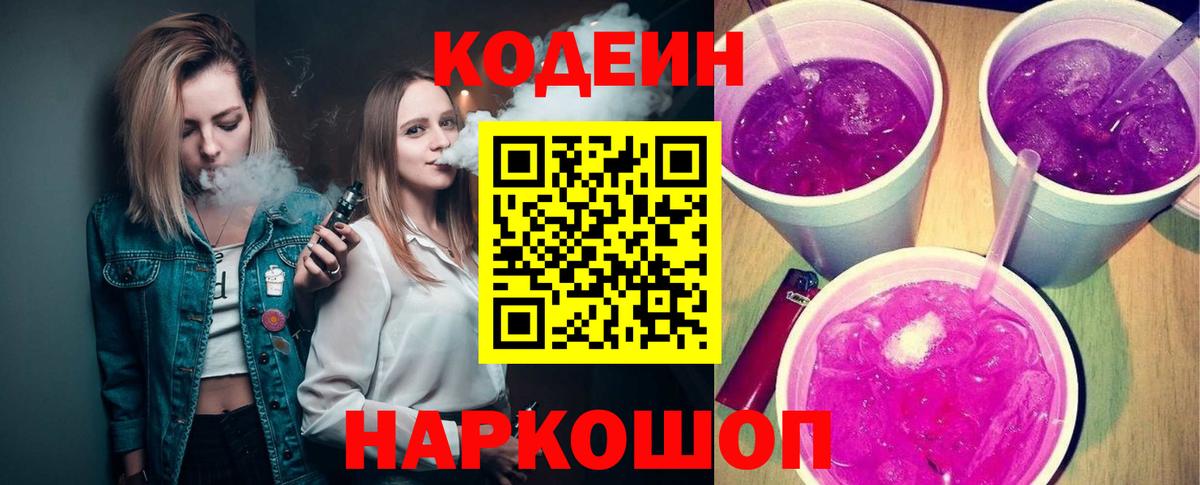Улан-Удэ  Кодеин напиток Lean (лин)  продажа наркотиков  Кодеиновый сироп Lean Purple Drank  Вход с VPN 