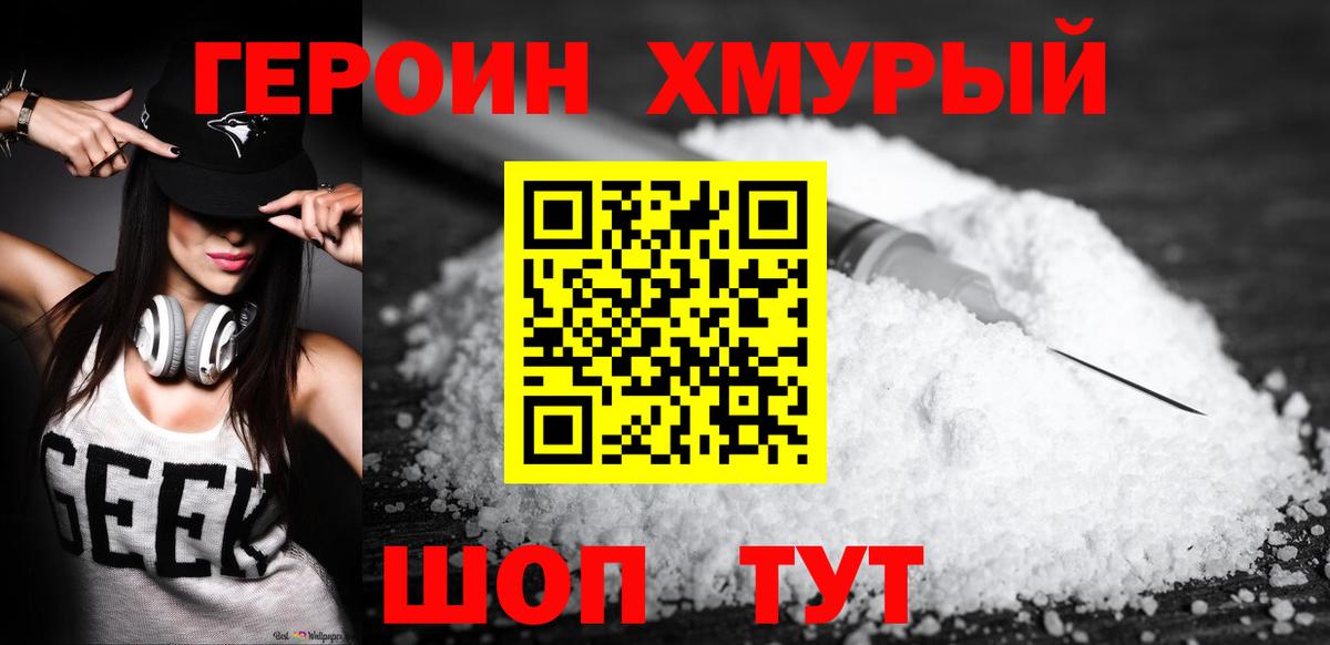 Героин VHQ  Вход с VPN  Улан-Удэ 